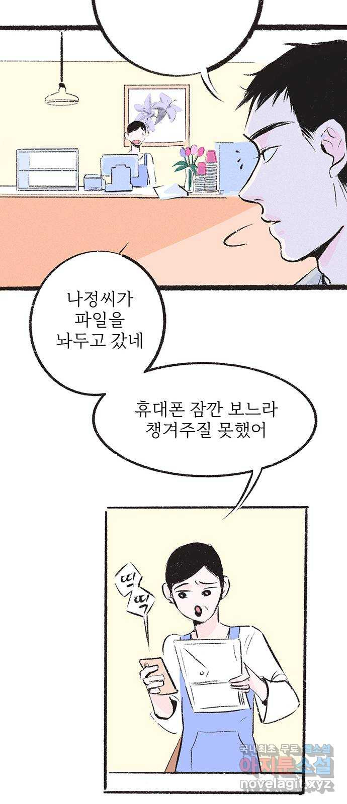 내곁엔 없을까 8화 - 웹툰 이미지 53