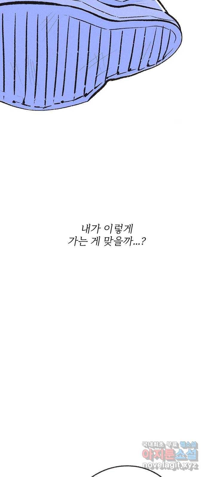 내곁엔 없을까 8화 - 웹툰 이미지 66