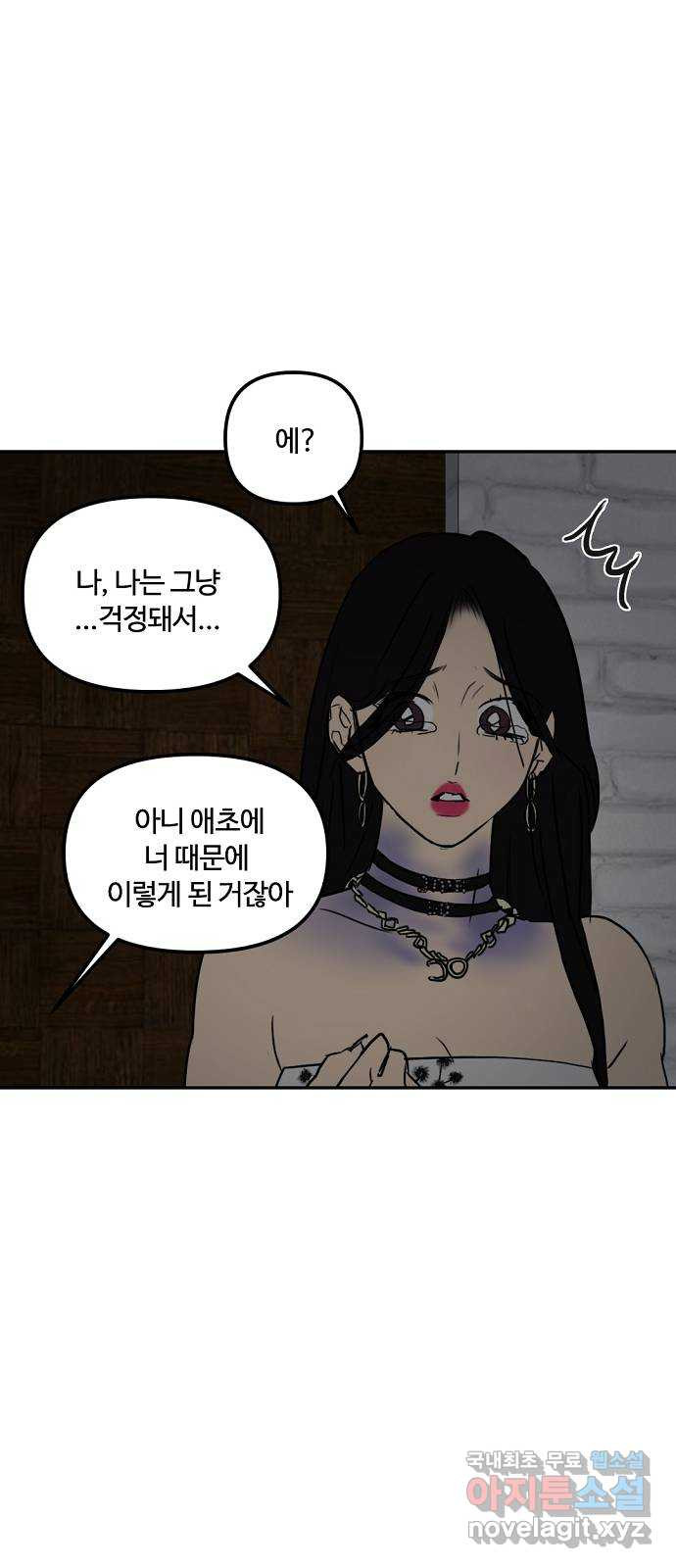 랑데뷰 53화 불확실성 회피(1) - 웹툰 이미지 19