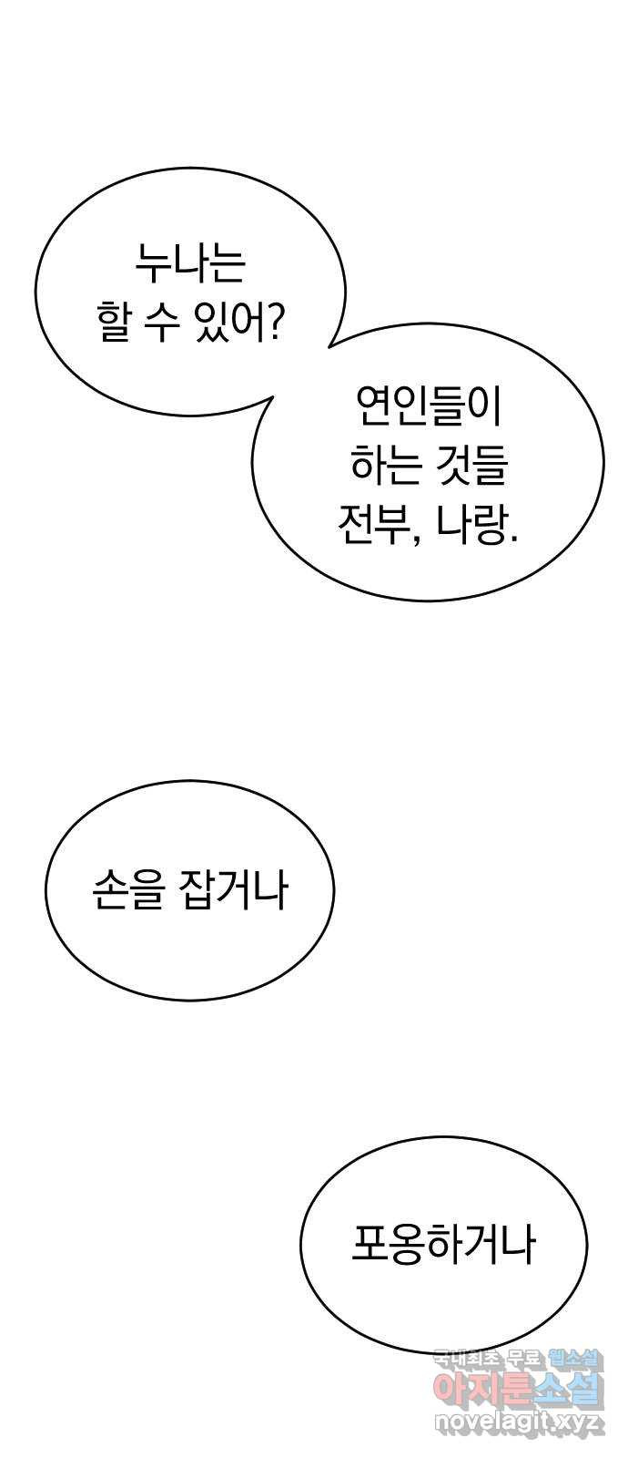 동생친구 2부 31화 - 웹툰 이미지 1