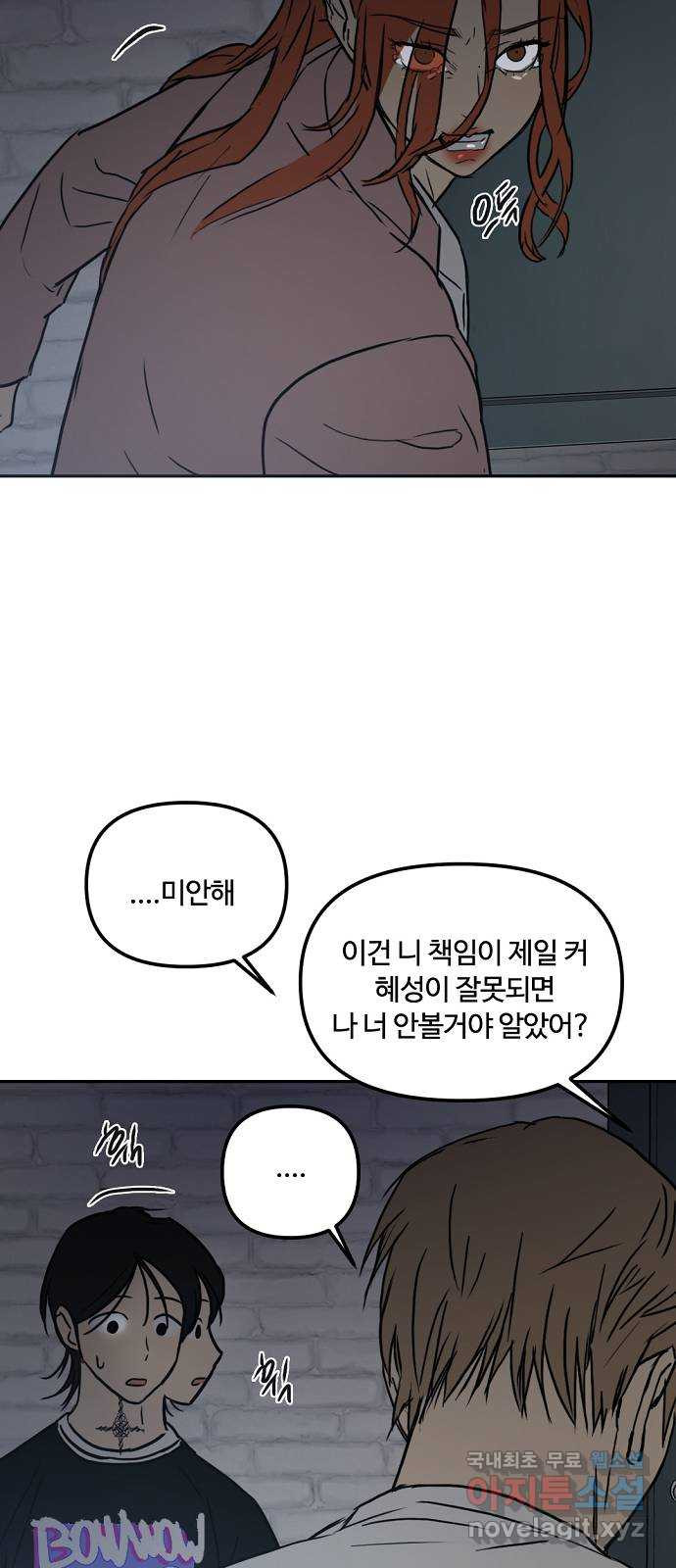 랑데뷰 53화 불확실성 회피(1) - 웹툰 이미지 36