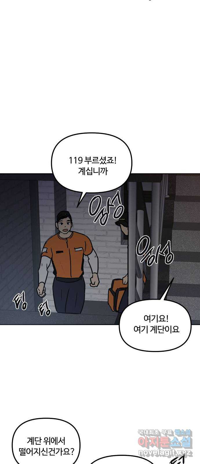 랑데뷰 53화 불확실성 회피(1) - 웹툰 이미지 39