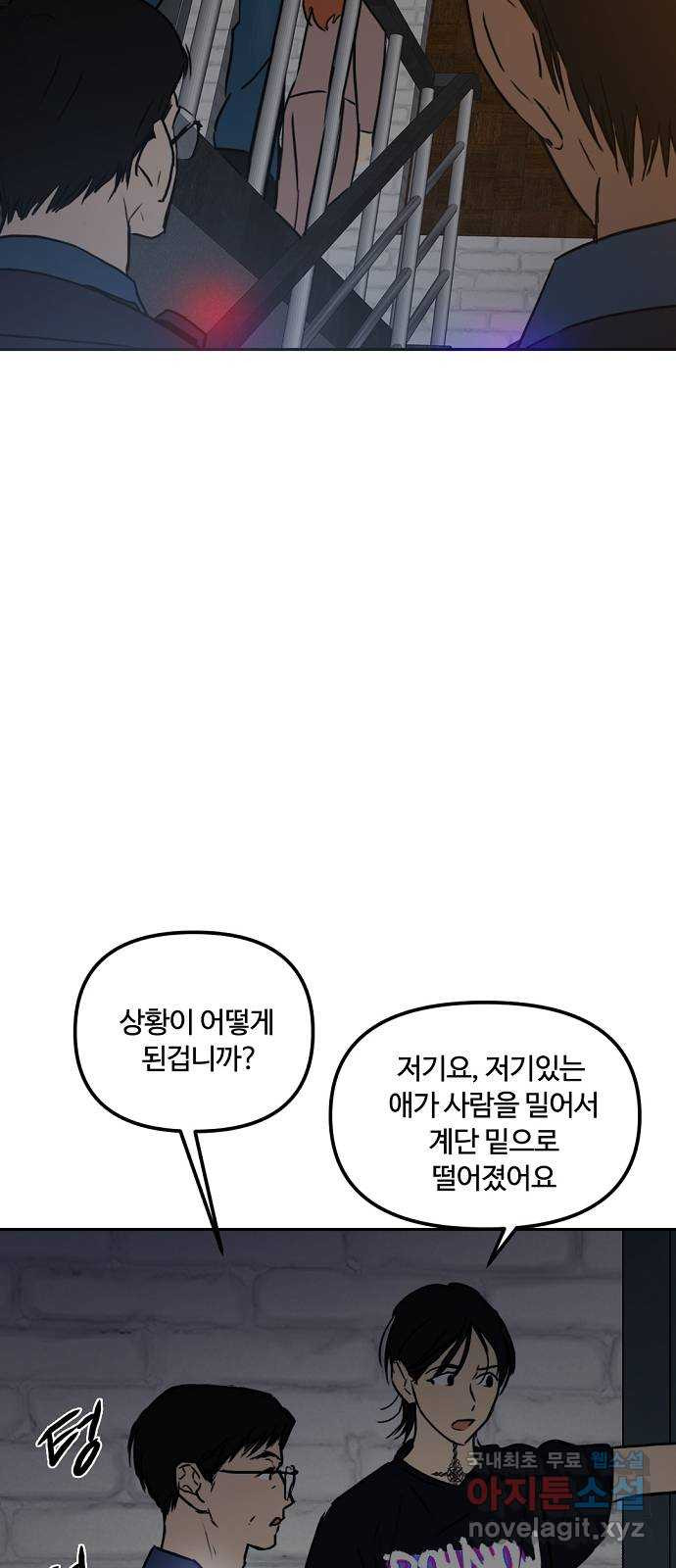 랑데뷰 53화 불확실성 회피(1) - 웹툰 이미지 42