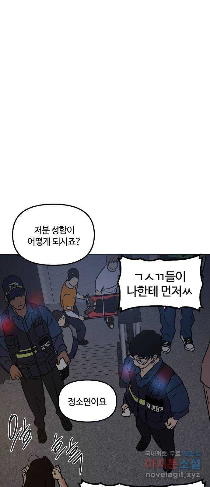 랑데뷰 53화 불확실성 회피(1) - 웹툰 이미지 45