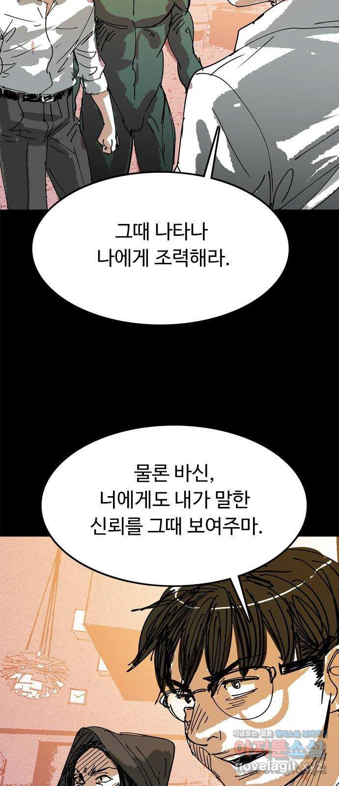 마도 62화 숨겨진 질서 - 웹툰 이미지 49