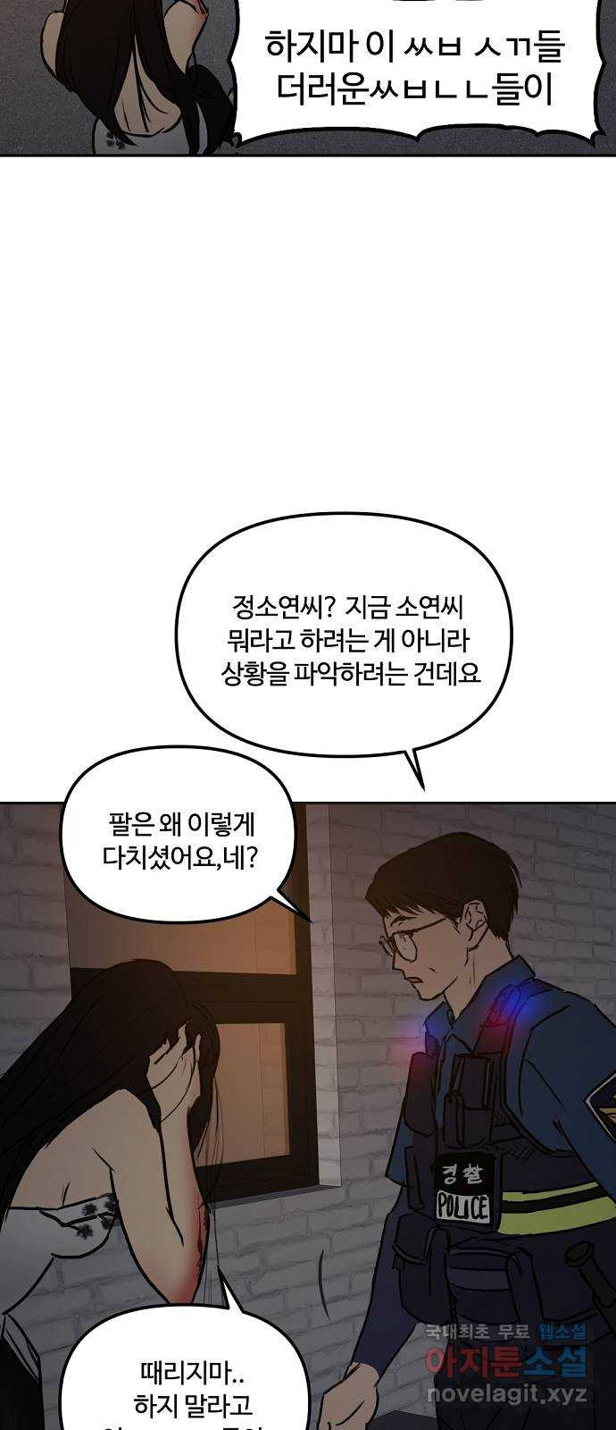 랑데뷰 53화 불확실성 회피(1) - 웹툰 이미지 46