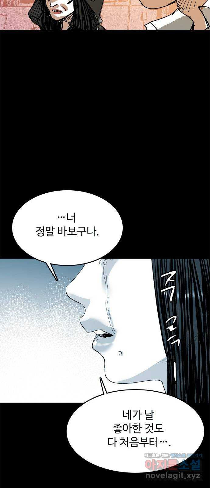 마도 62화 숨겨진 질서 - 웹툰 이미지 50