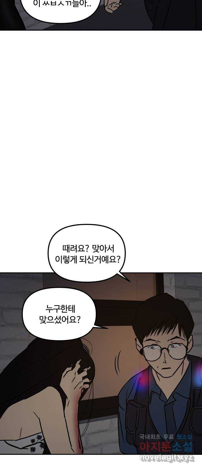 랑데뷰 53화 불확실성 회피(1) - 웹툰 이미지 47