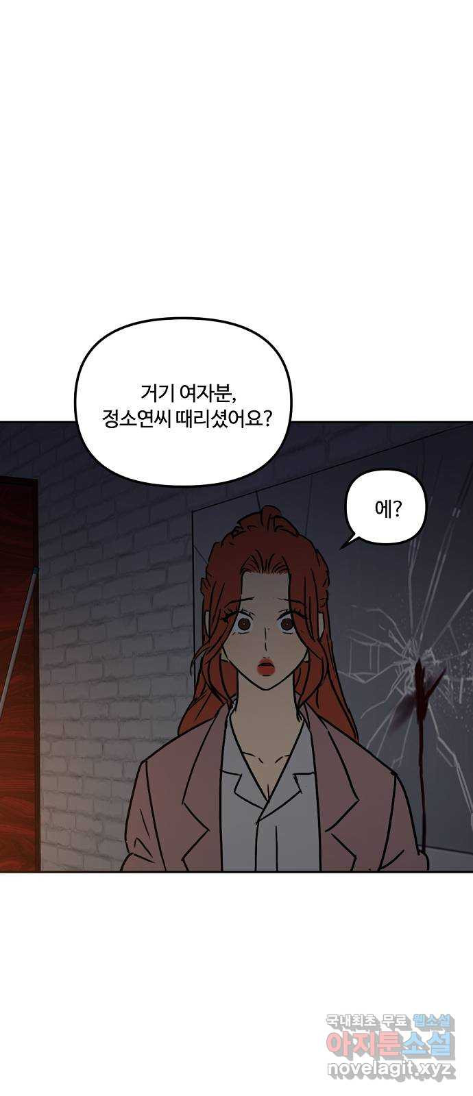 랑데뷰 53화 불확실성 회피(1) - 웹툰 이미지 49