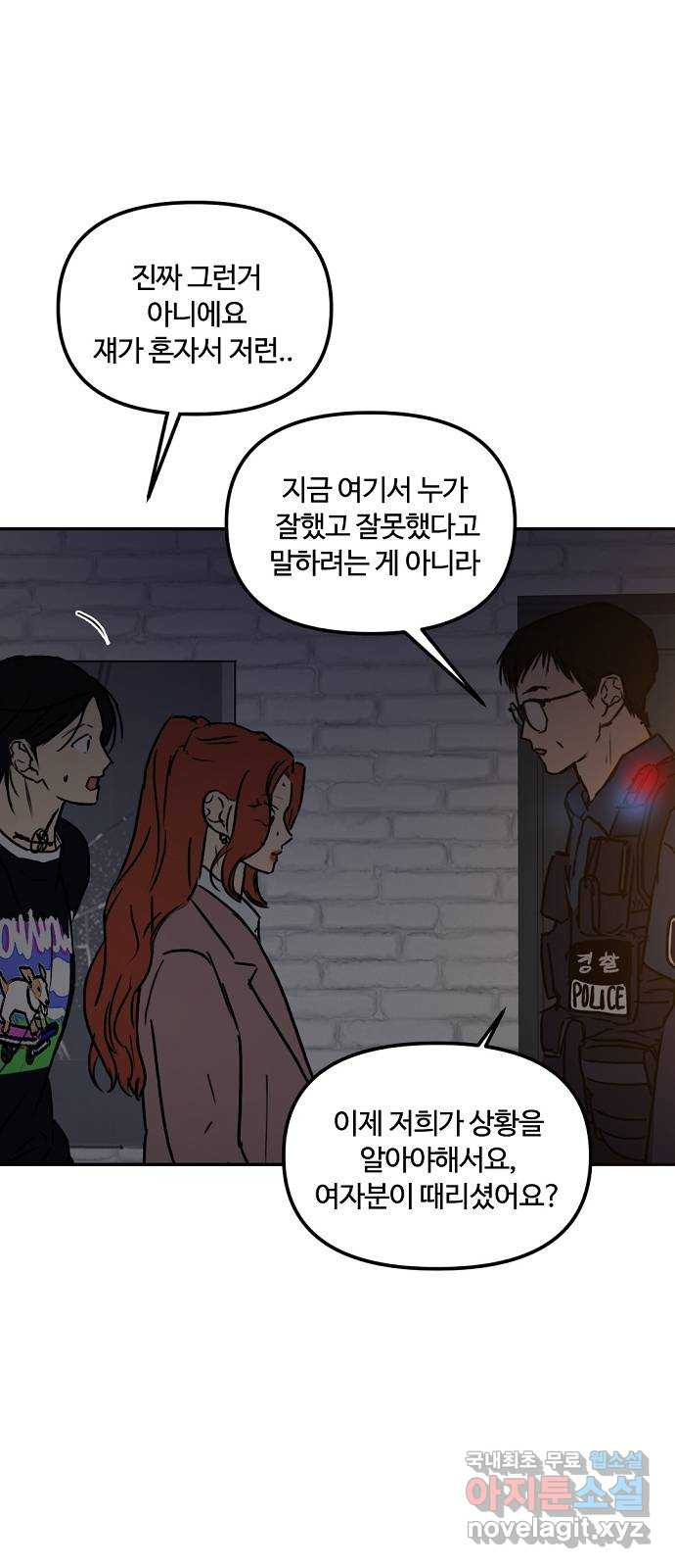 랑데뷰 53화 불확실성 회피(1) - 웹툰 이미지 51