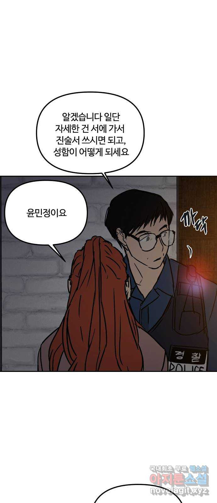 랑데뷰 53화 불확실성 회피(1) - 웹툰 이미지 53