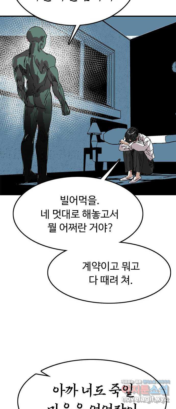 마도 62화 숨겨진 질서 - 웹툰 이미지 56