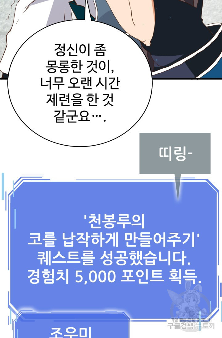 광속으로 레벨업 15화 - 웹툰 이미지 6