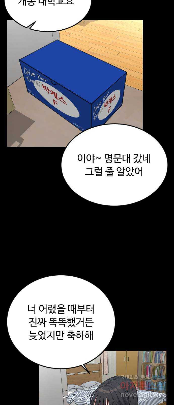 보통아이 55화. 추억 [02] - 웹툰 이미지 19