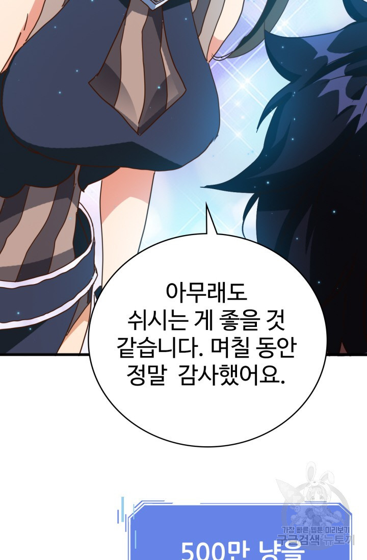 광속으로 레벨업 15화 - 웹툰 이미지 8