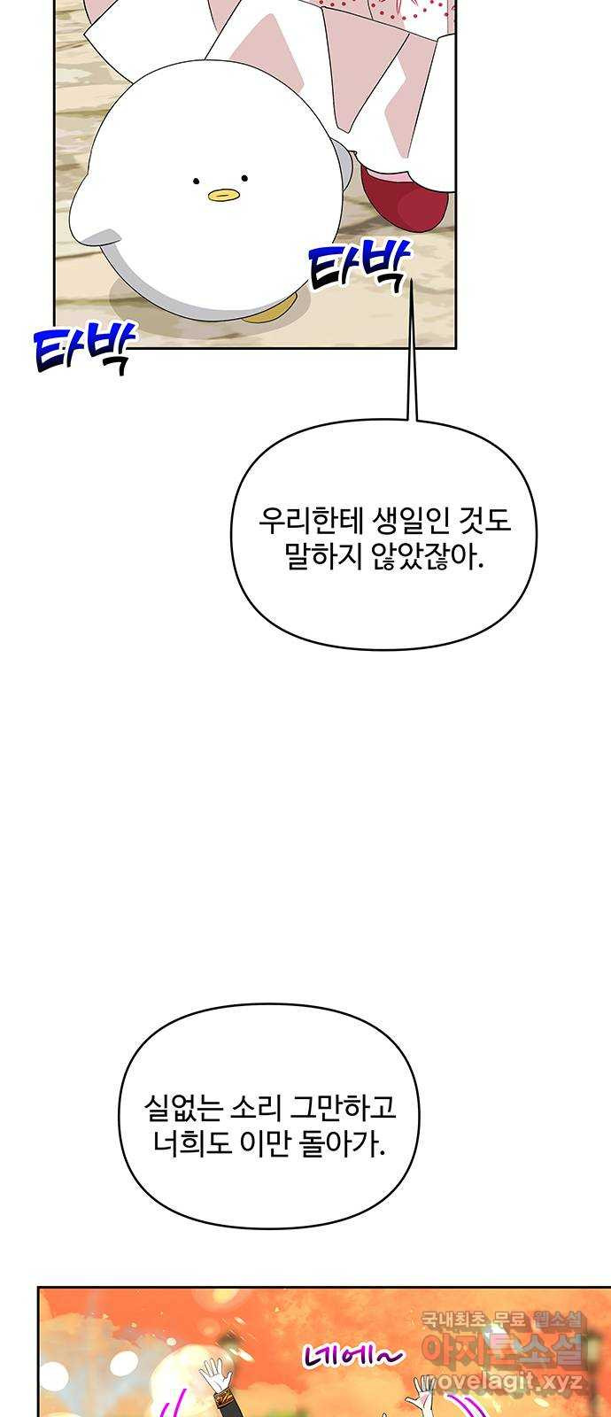 사람은 고쳐 쓰는 게 아니야! 83화 - 웹툰 이미지 44