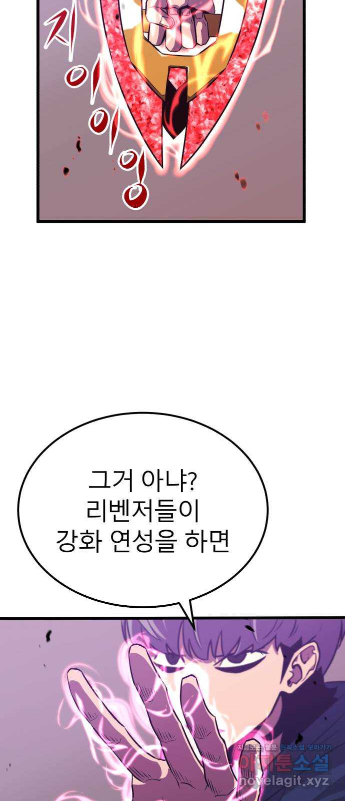 블러드 리벤저 33화 - 웹툰 이미지 54