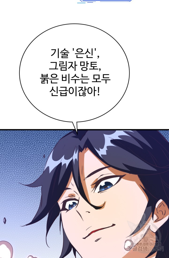 광속으로 레벨업 15화 - 웹툰 이미지 39