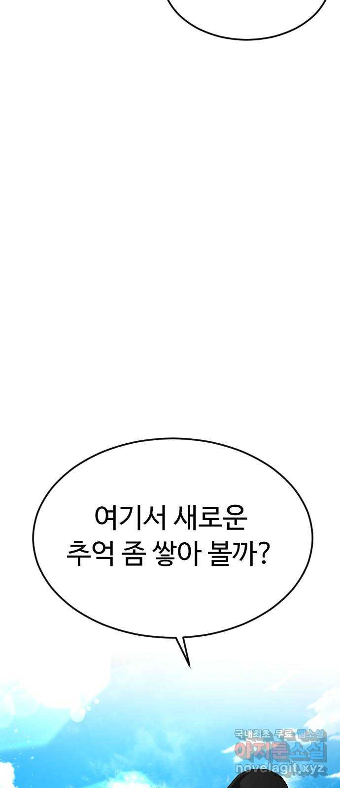 보통아이 55화. 추억 [02] - 웹툰 이미지 66