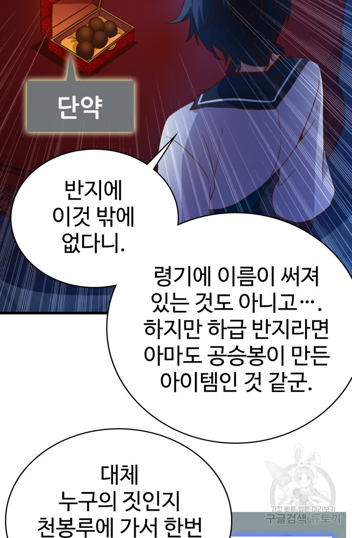 광속으로 레벨업 15화 - 웹툰 이미지 50