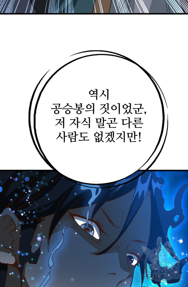 광속으로 레벨업 15화 - 웹툰 이미지 56