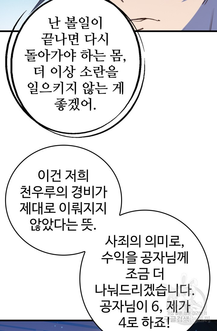 광속으로 레벨업 16화 - 웹툰 이미지 22