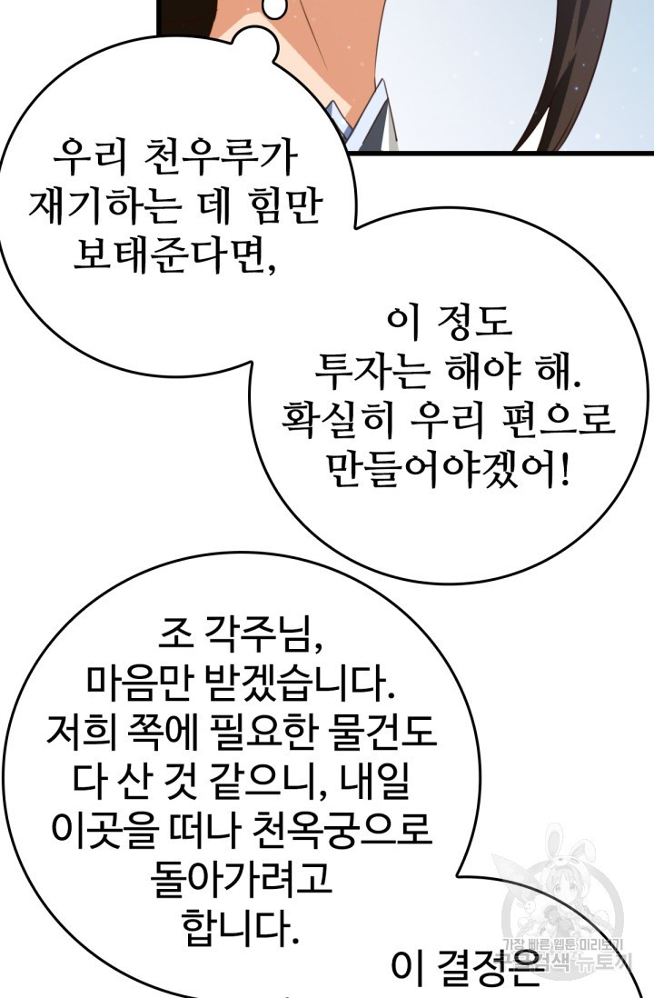 광속으로 레벨업 16화 - 웹툰 이미지 26