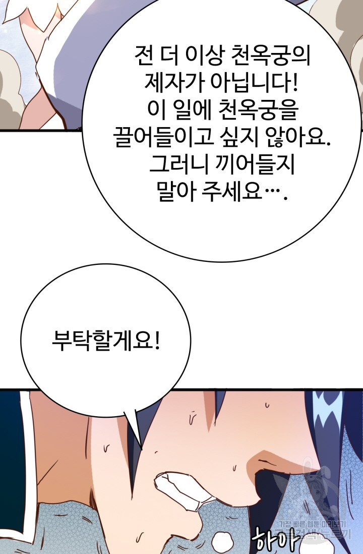 광속으로 레벨업 19화 - 웹툰 이미지 56