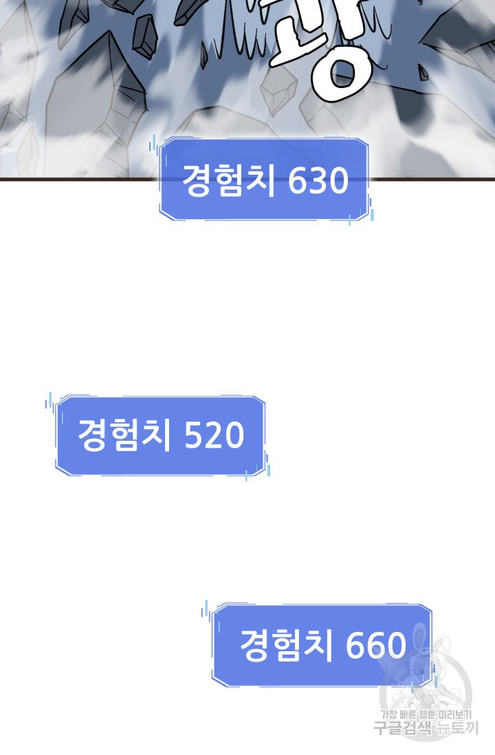 광속으로 레벨업 20화 - 웹툰 이미지 15