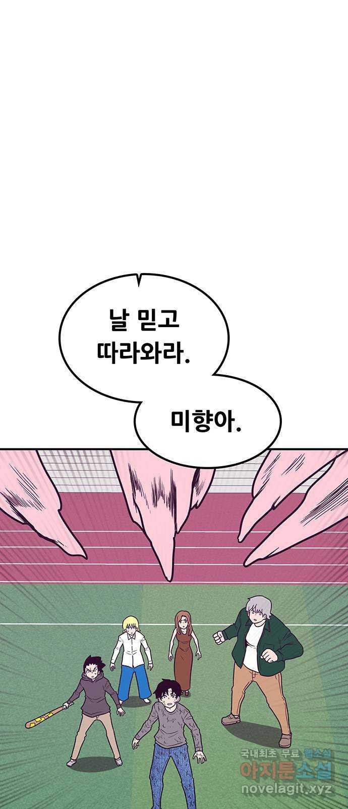 생존고백 39화. 잠식 - 웹툰 이미지 55