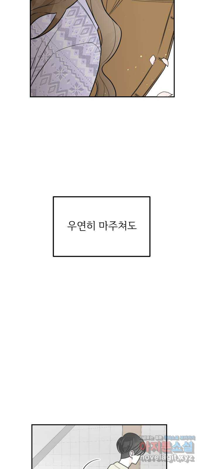 어떤소란 5화 - 웹툰 이미지 22