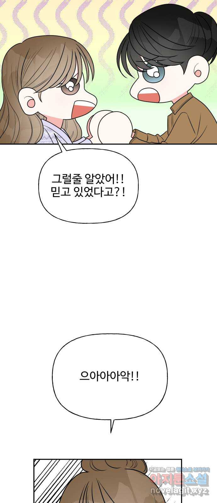 어떤소란 5화 - 웹툰 이미지 33