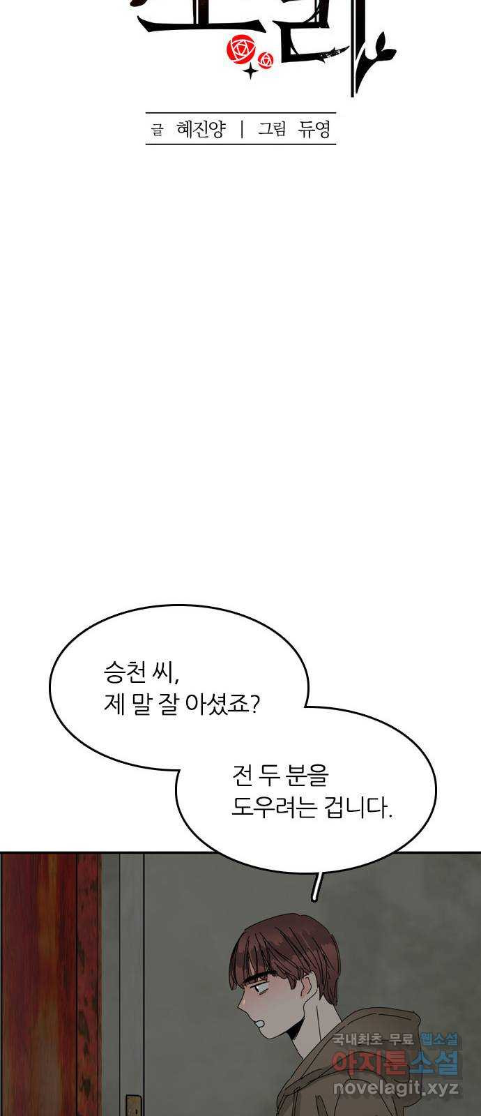 장미같은 소리 34화 - 웹툰 이미지 8