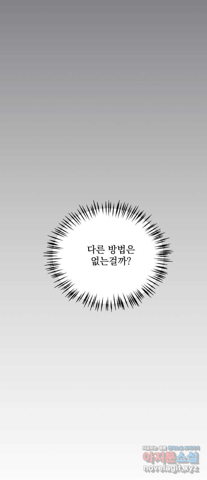 전설의 화석 58화 - 웹툰 이미지 85