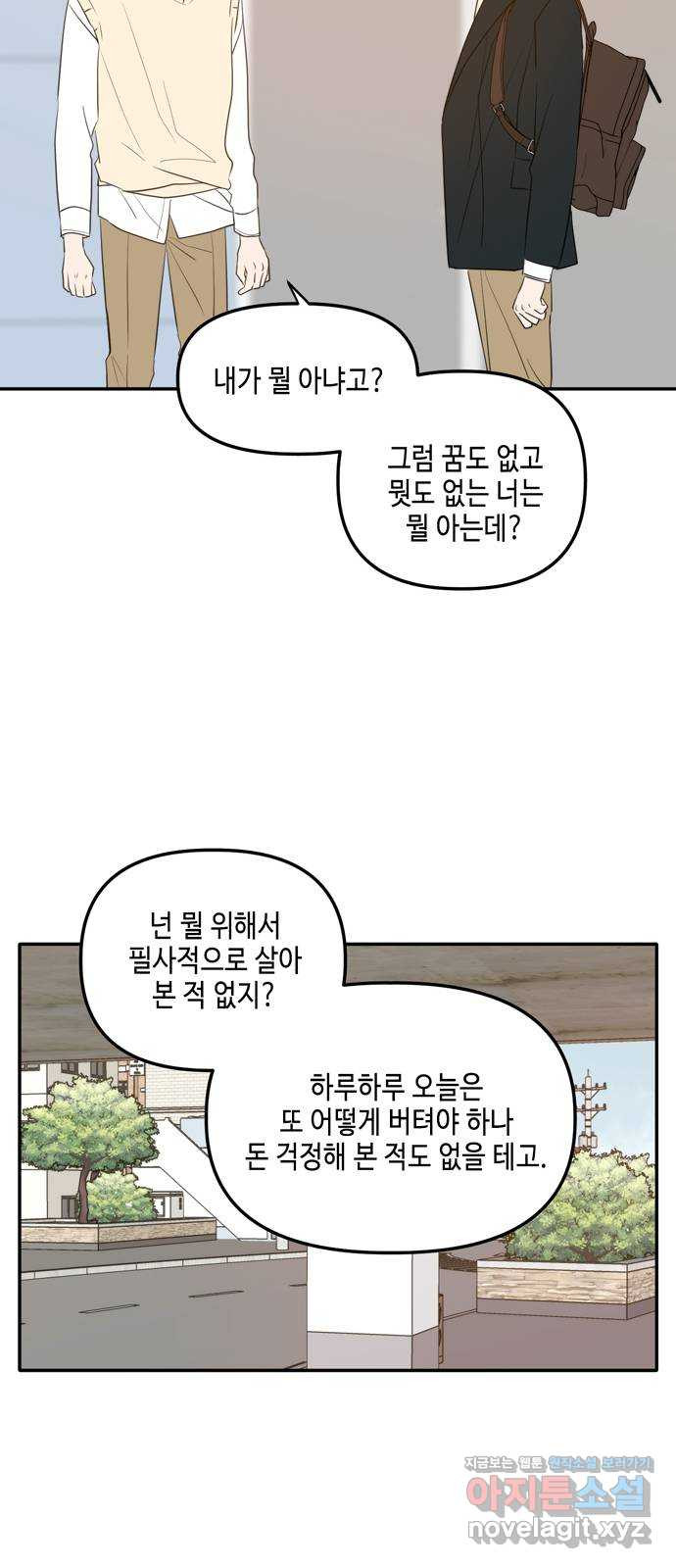 이번 생도 잘 부탁해 외전1(3) - 웹툰 이미지 42