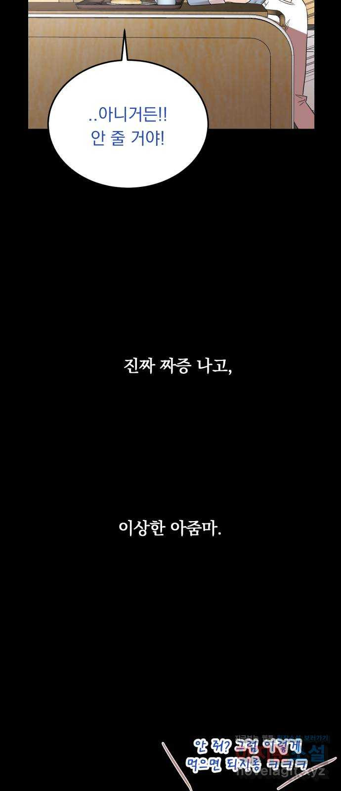 위험한 남편을 길들이는 법 33화(특별편): 현우와 메리 - 웹툰 이미지 16