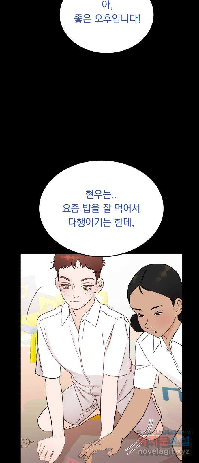 위험한 남편을 길들이는 법 33화(특별편): 현우와 메리 - 웹툰 이미지 21