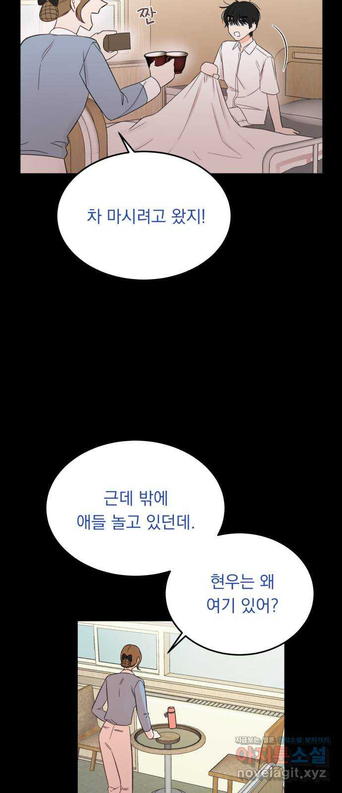 위험한 남편을 길들이는 법 33화(특별편): 현우와 메리 - 웹툰 이미지 32