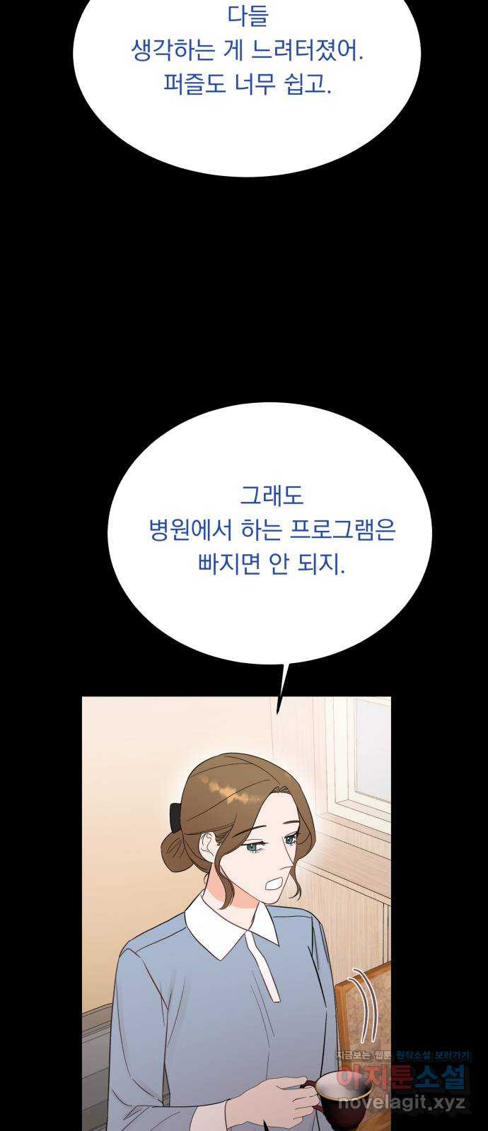 위험한 남편을 길들이는 법 33화(특별편): 현우와 메리 - 웹툰 이미지 34