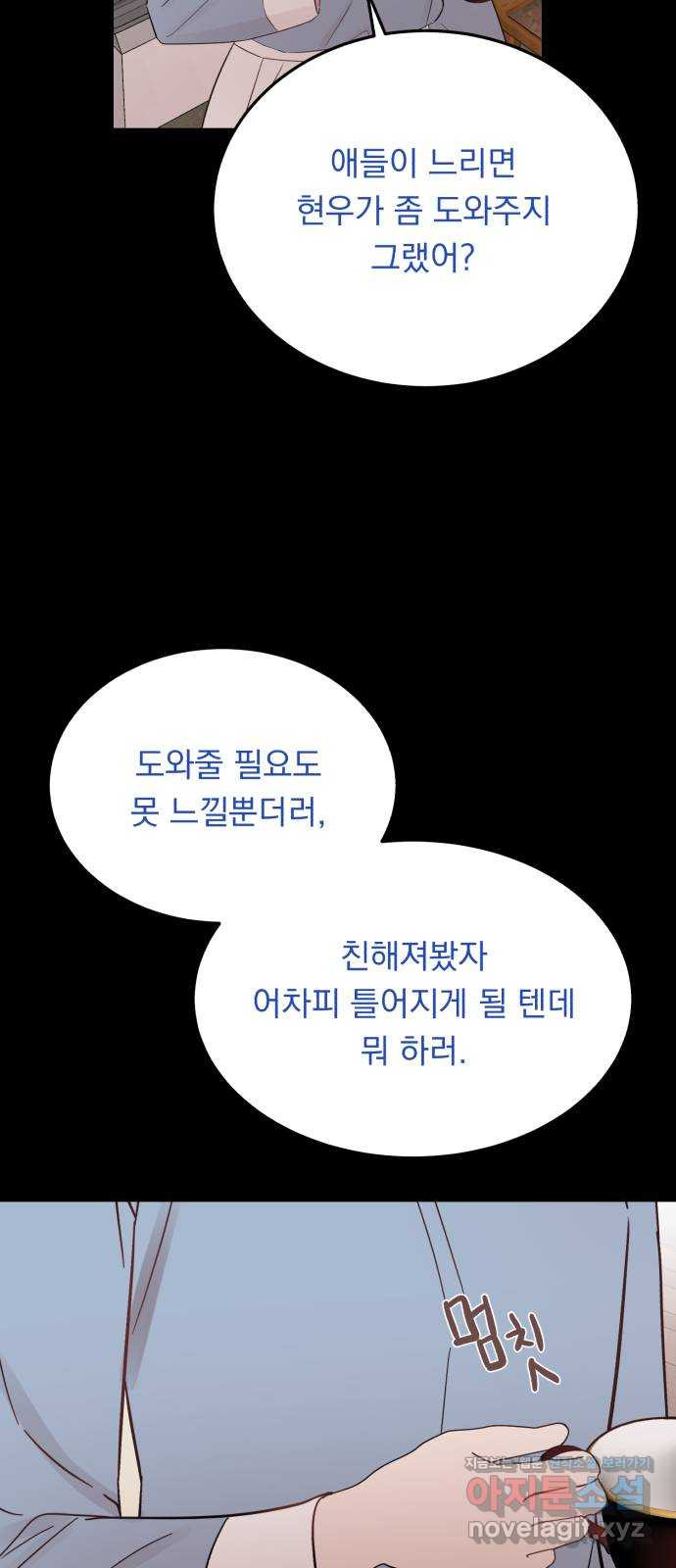 위험한 남편을 길들이는 법 33화(특별편): 현우와 메리 - 웹툰 이미지 35