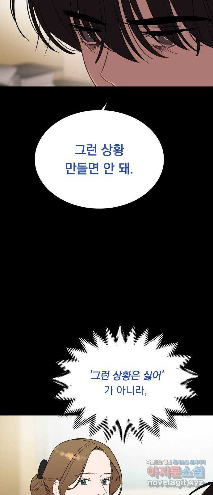 위험한 남편을 길들이는 법 33화(특별편): 현우와 메리 - 웹툰 이미지 40