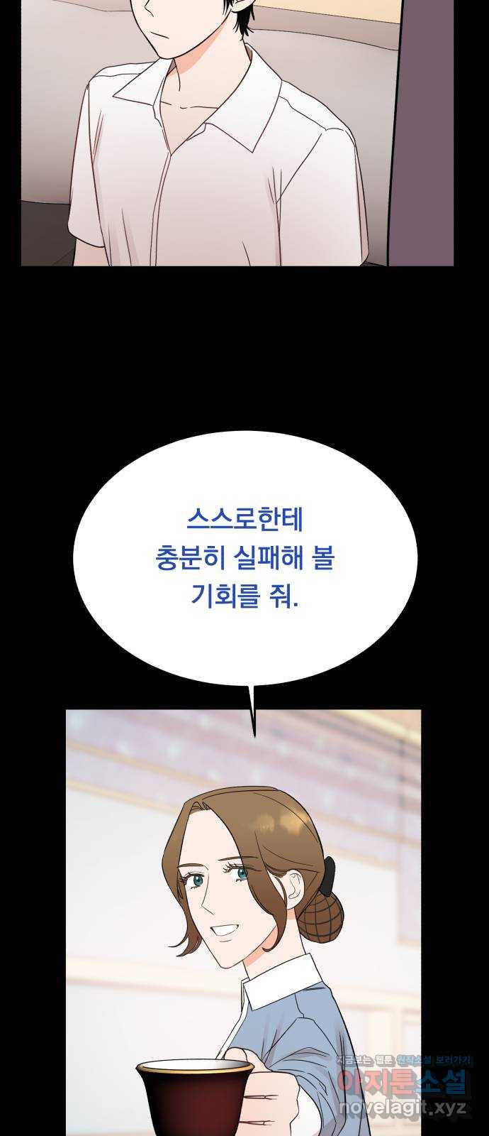 위험한 남편을 길들이는 법 33화(특별편): 현우와 메리 - 웹툰 이미지 43