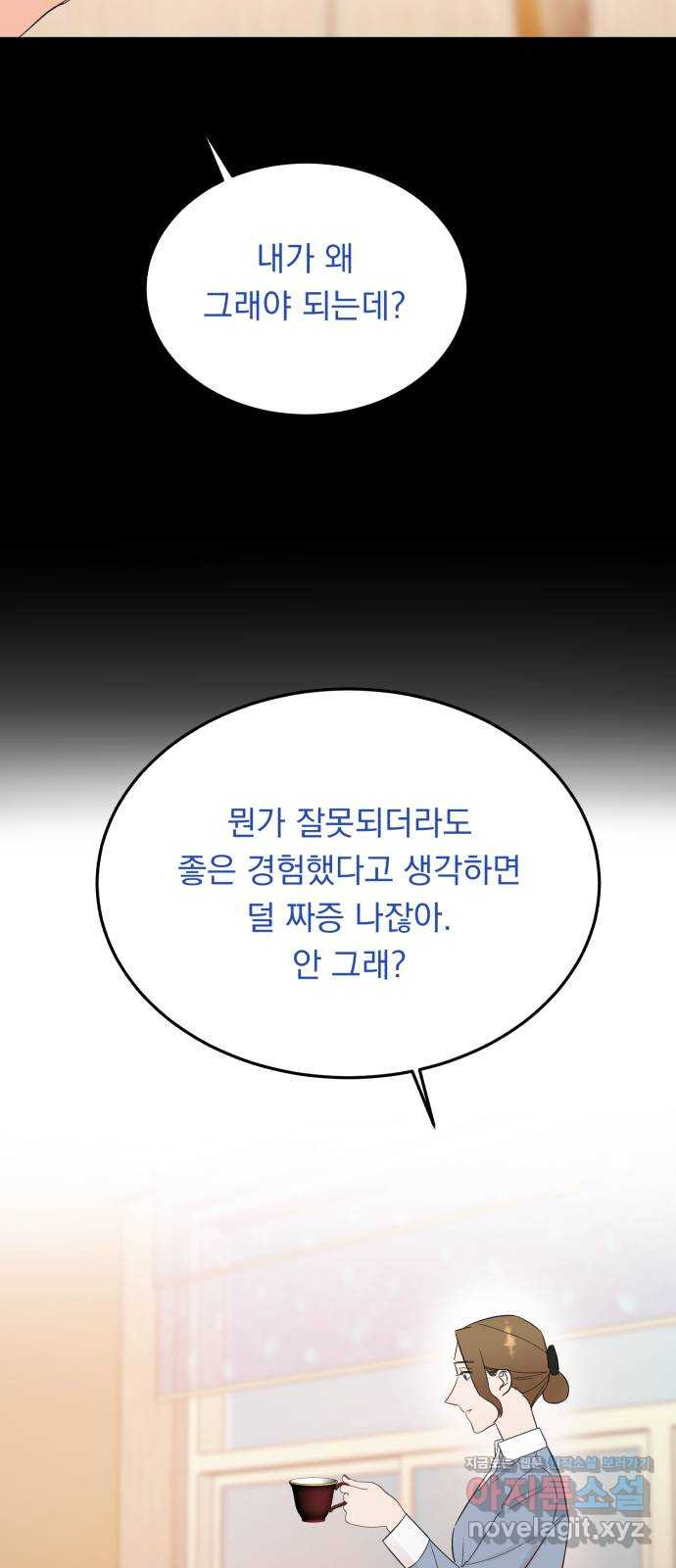 위험한 남편을 길들이는 법 33화(특별편): 현우와 메리 - 웹툰 이미지 45