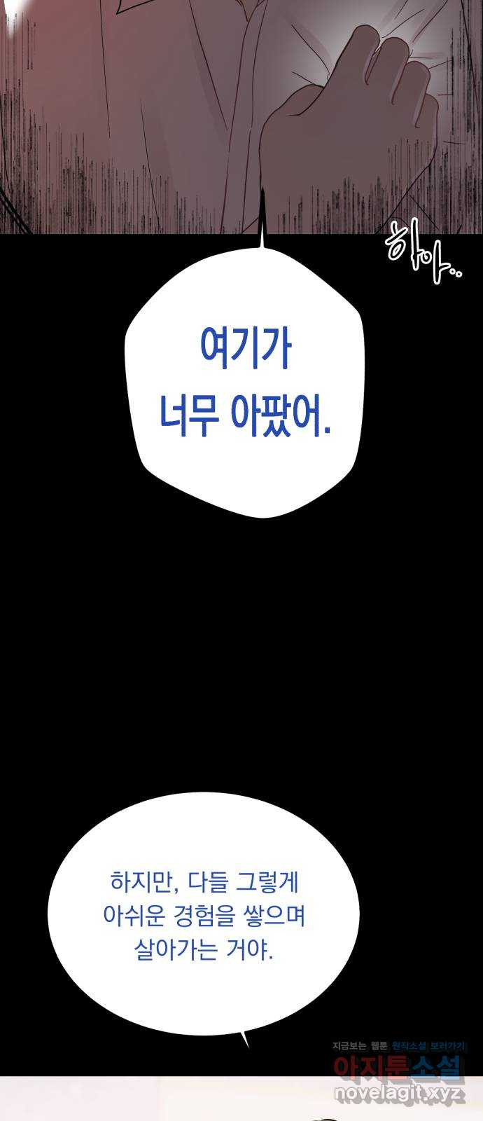 위험한 남편을 길들이는 법 33화(특별편): 현우와 메리 - 웹툰 이미지 49