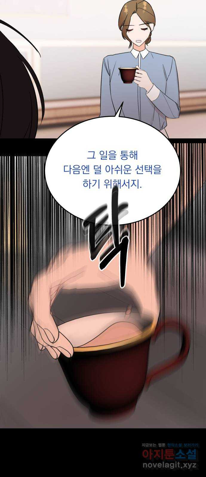 위험한 남편을 길들이는 법 33화(특별편): 현우와 메리 - 웹툰 이미지 50