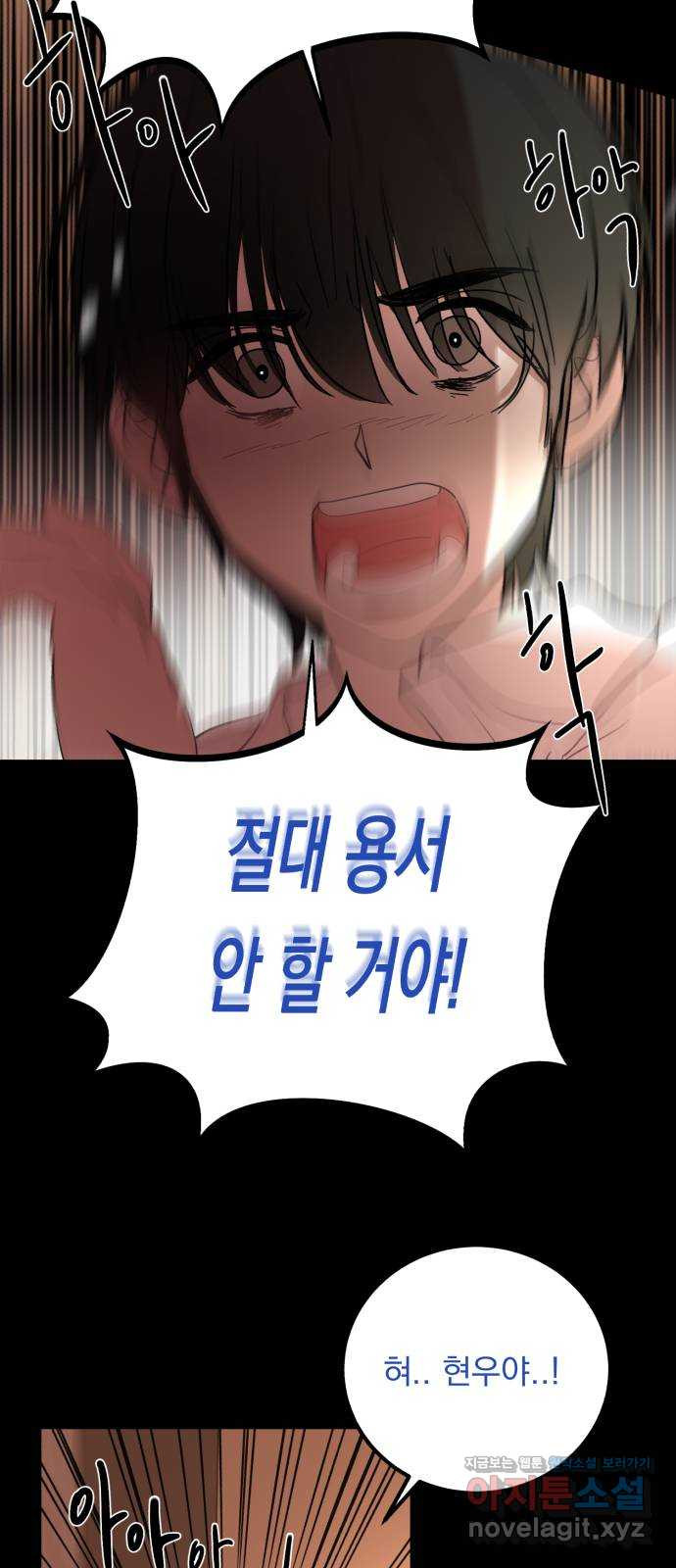 위험한 남편을 길들이는 법 33화(특별편): 현우와 메리 - 웹툰 이미지 58