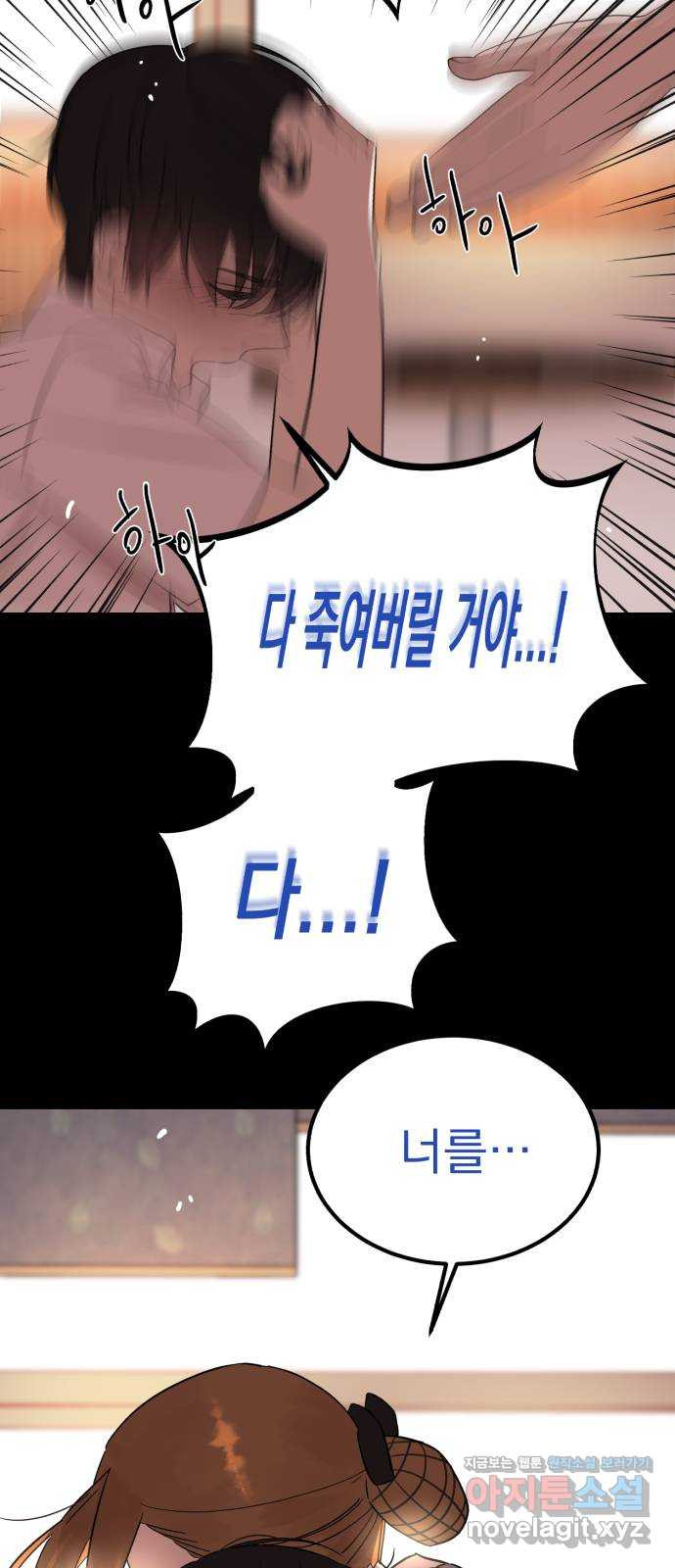 위험한 남편을 길들이는 법 33화(특별편): 현우와 메리 - 웹툰 이미지 60