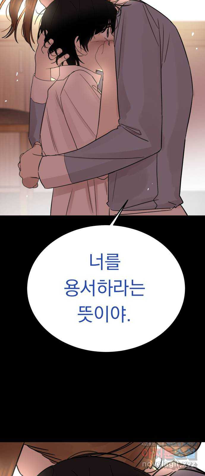 위험한 남편을 길들이는 법 33화(특별편): 현우와 메리 - 웹툰 이미지 61