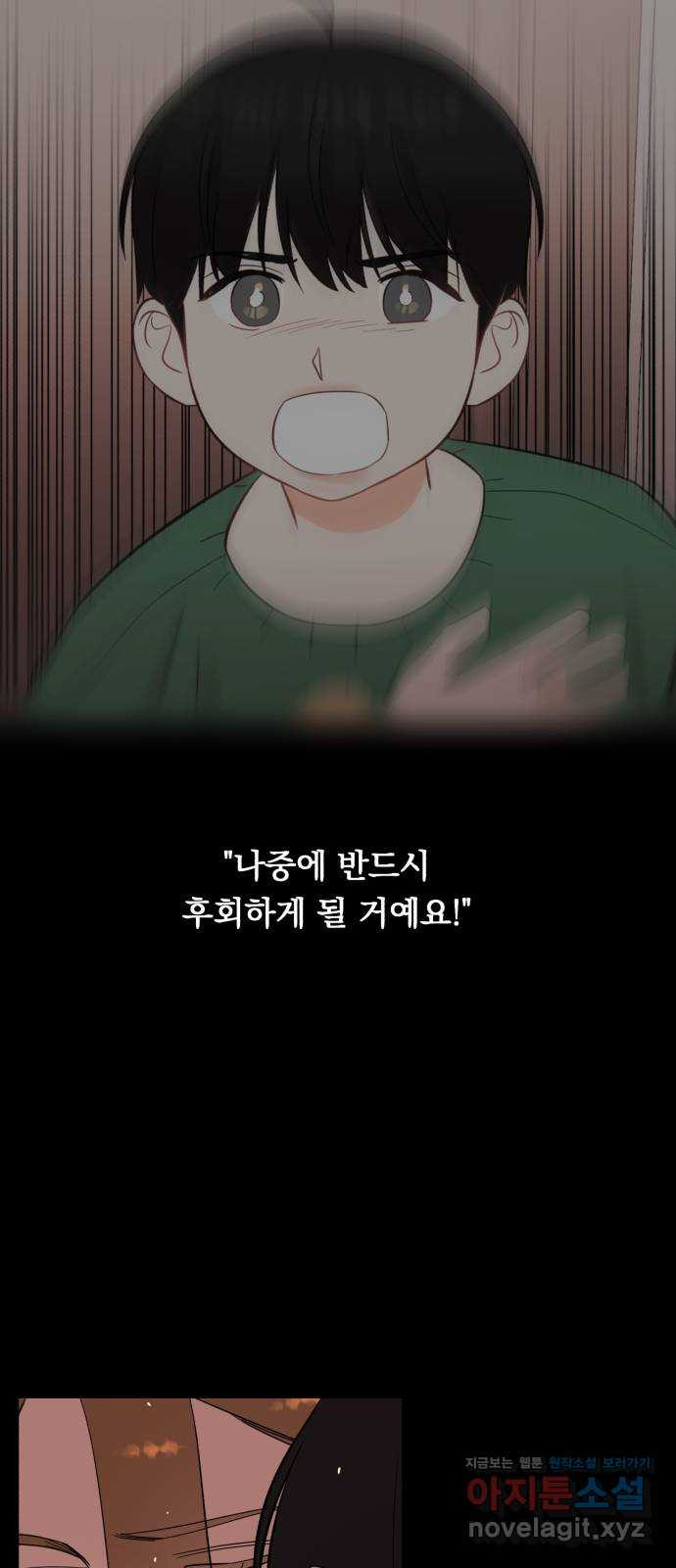 위험한 남편을 길들이는 법 33화(특별편): 현우와 메리 - 웹툰 이미지 66