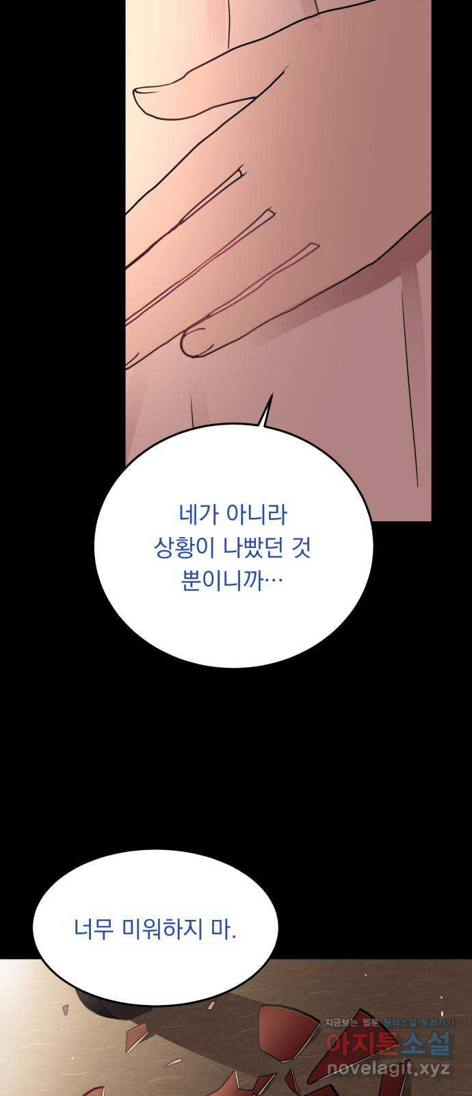 위험한 남편을 길들이는 법 33화(특별편): 현우와 메리 - 웹툰 이미지 68